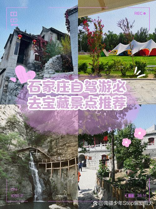 石家庄周边三日自驾游