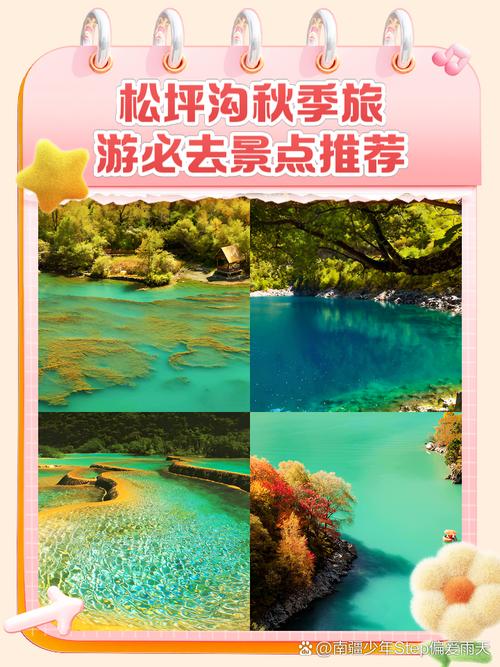 四川松坪沟自驾游攻略