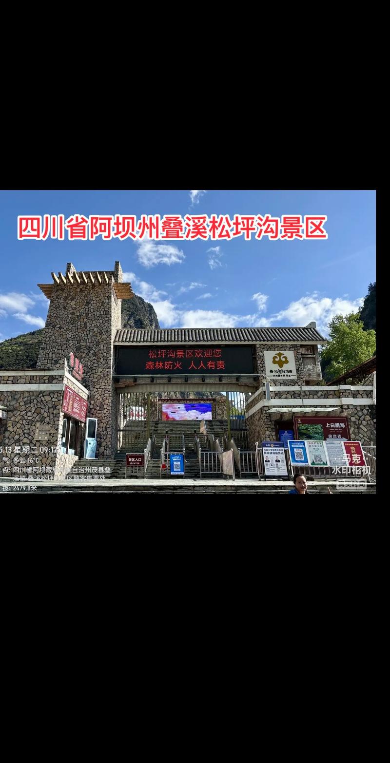 四川松坪沟自驾游攻略