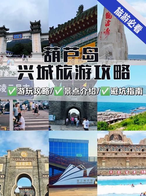 葫芦岛一日攻略自驾游