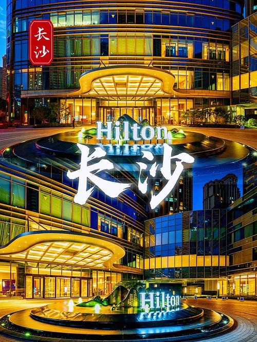 长沙最好的酒店是哪家