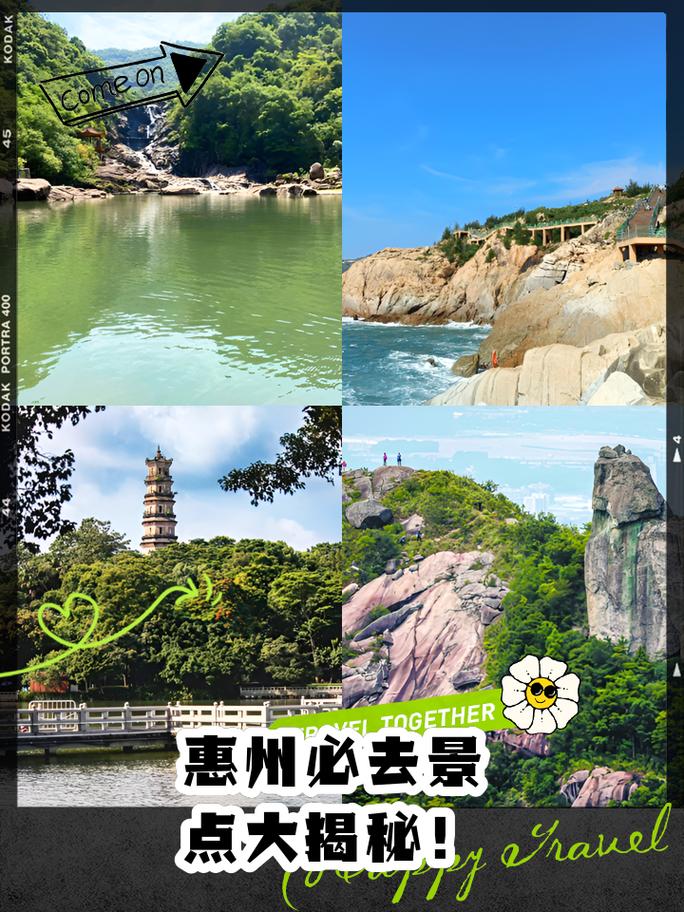 惠州市旅游景点排名前十