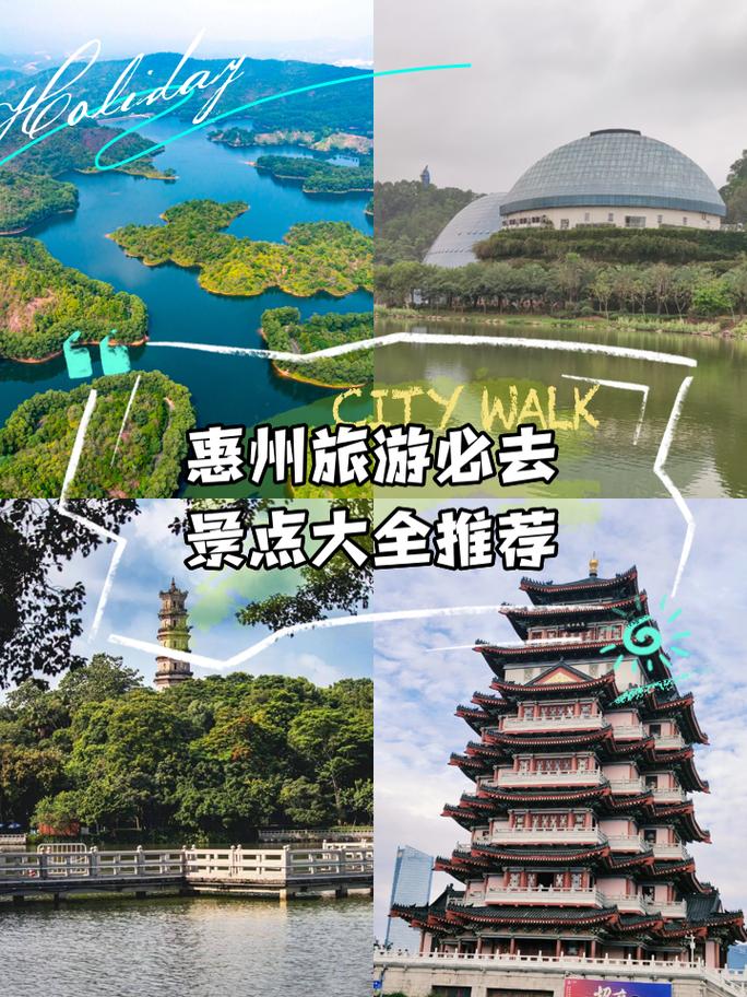 惠州市旅游景点排名前十