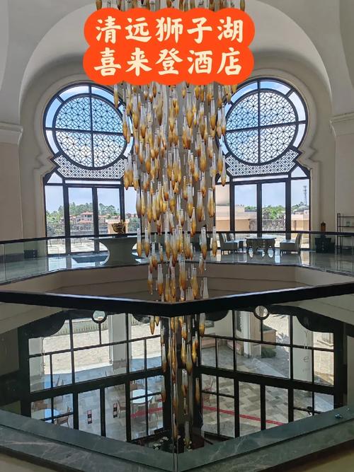 清远喜来登狮子湖酒店