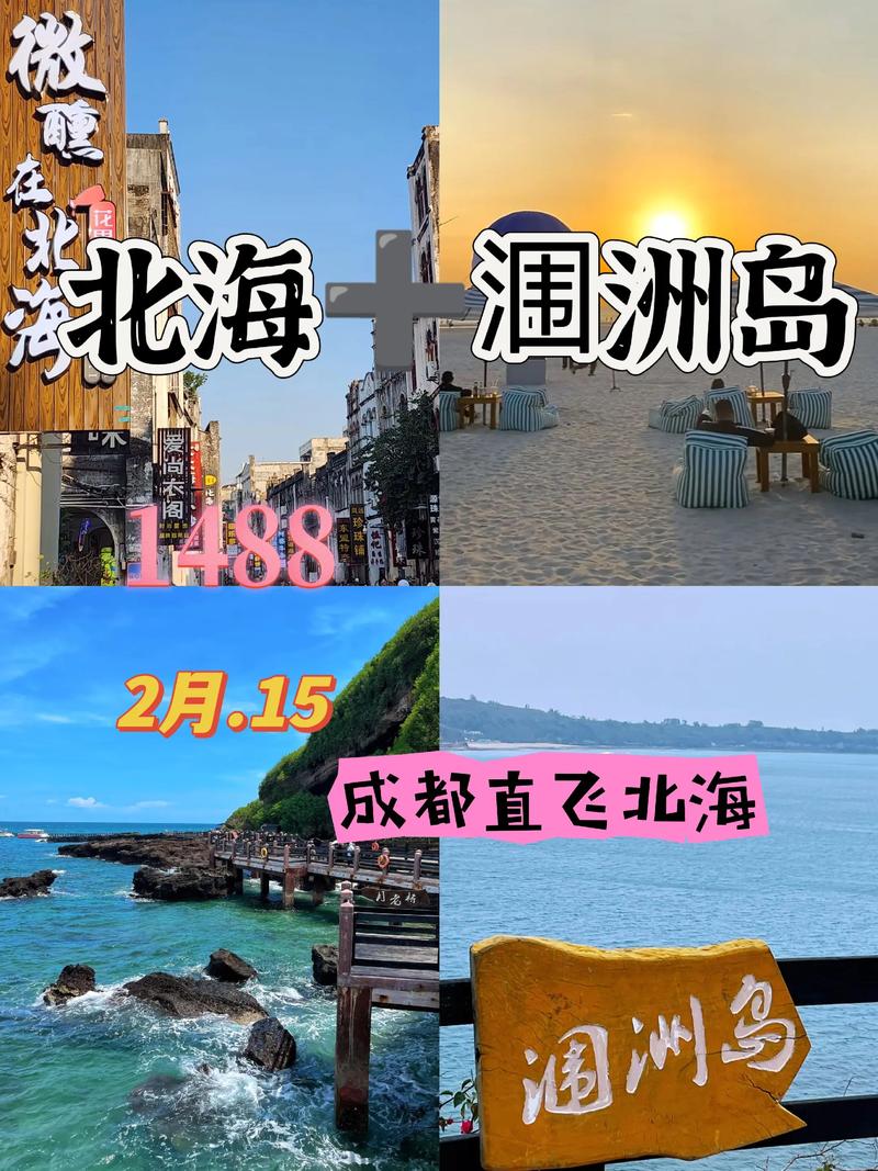 成都至广西北海自驾游
