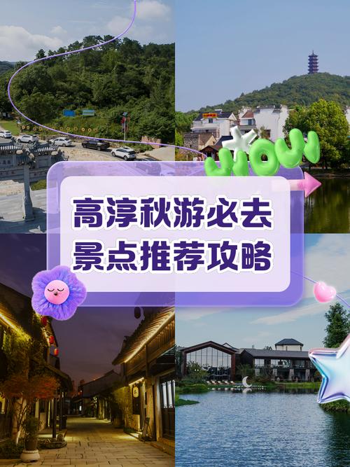 高淳一日游必去景点推荐