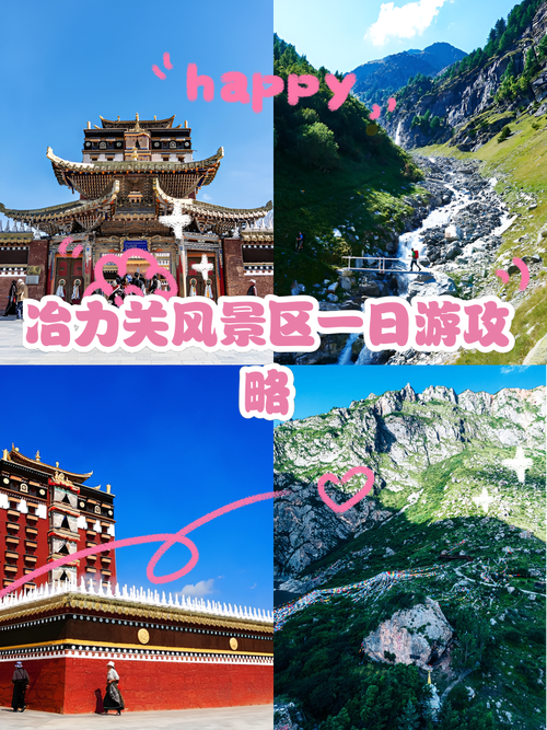 冶力关两天自驾游攻略