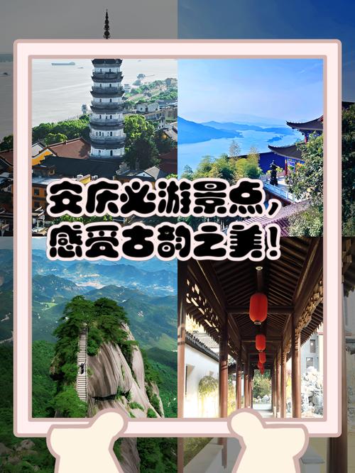 安庆市内旅游景点排名榜