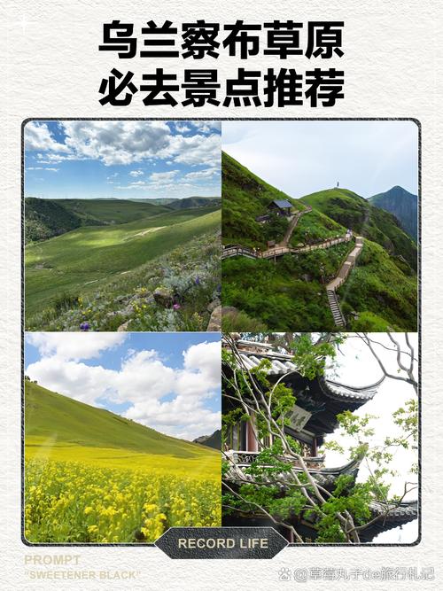 乌兰察布市旅游景点排名