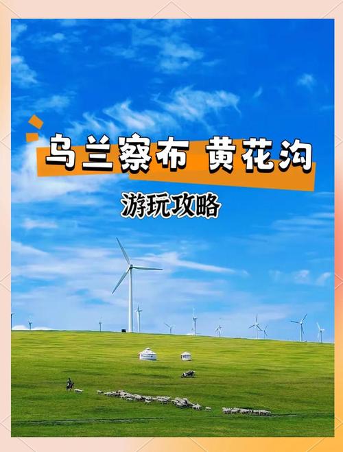 乌兰察布市旅游景点排名