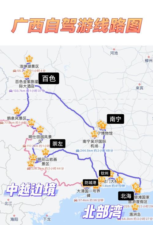 怀化到广西北海自驾游
