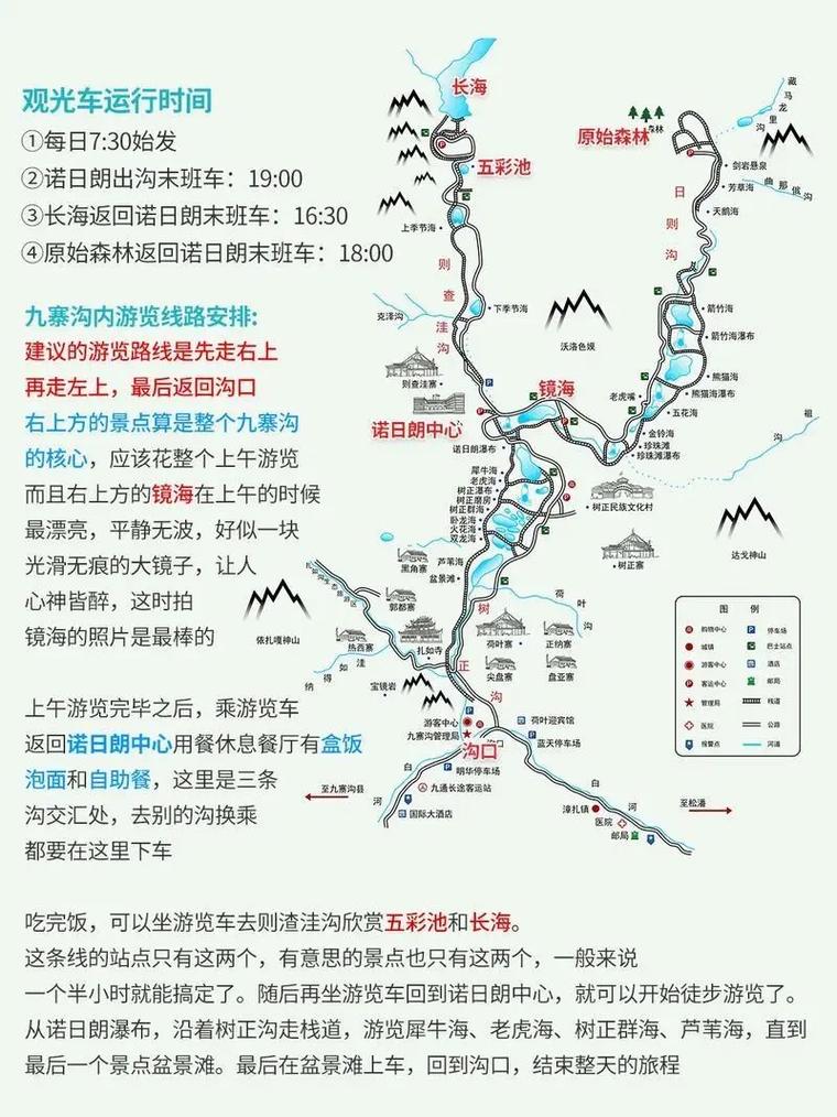 川西九寨沟自驾游攻略