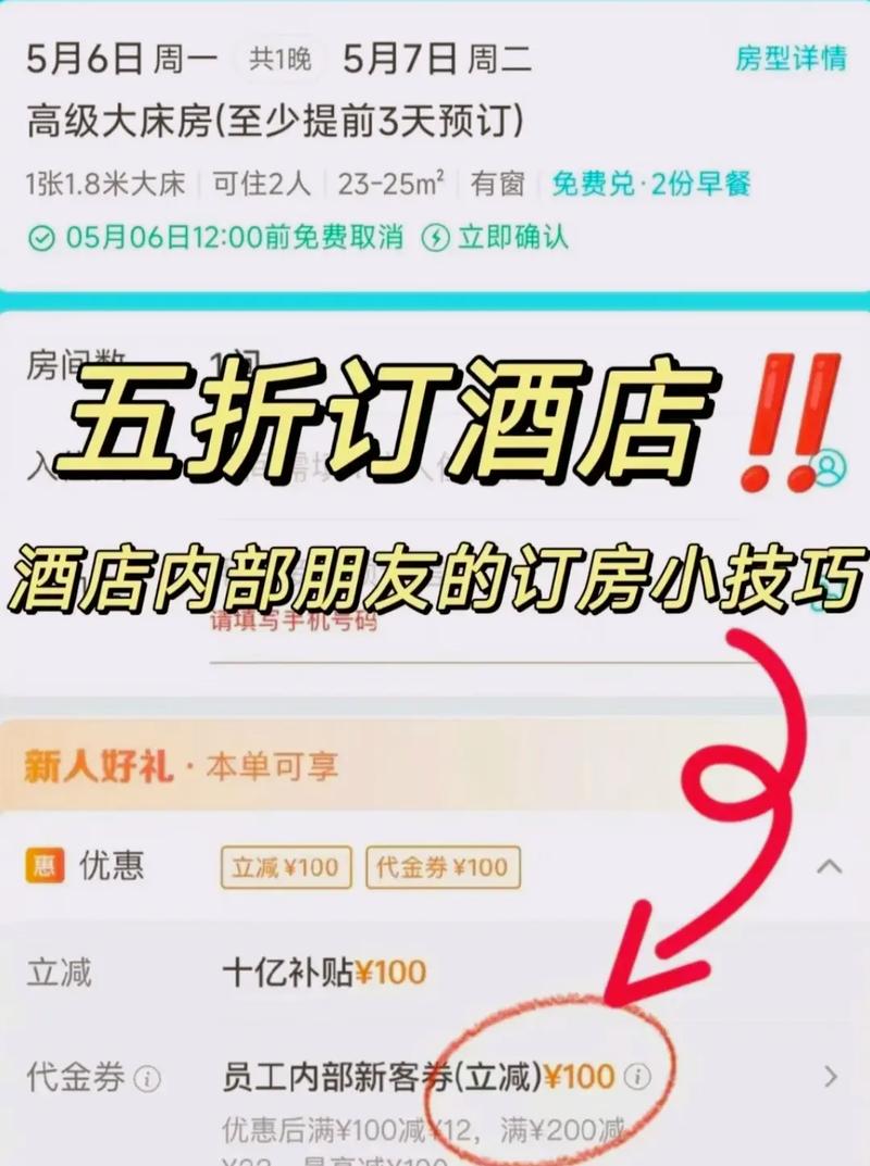 去哪儿订酒店怎么便宜