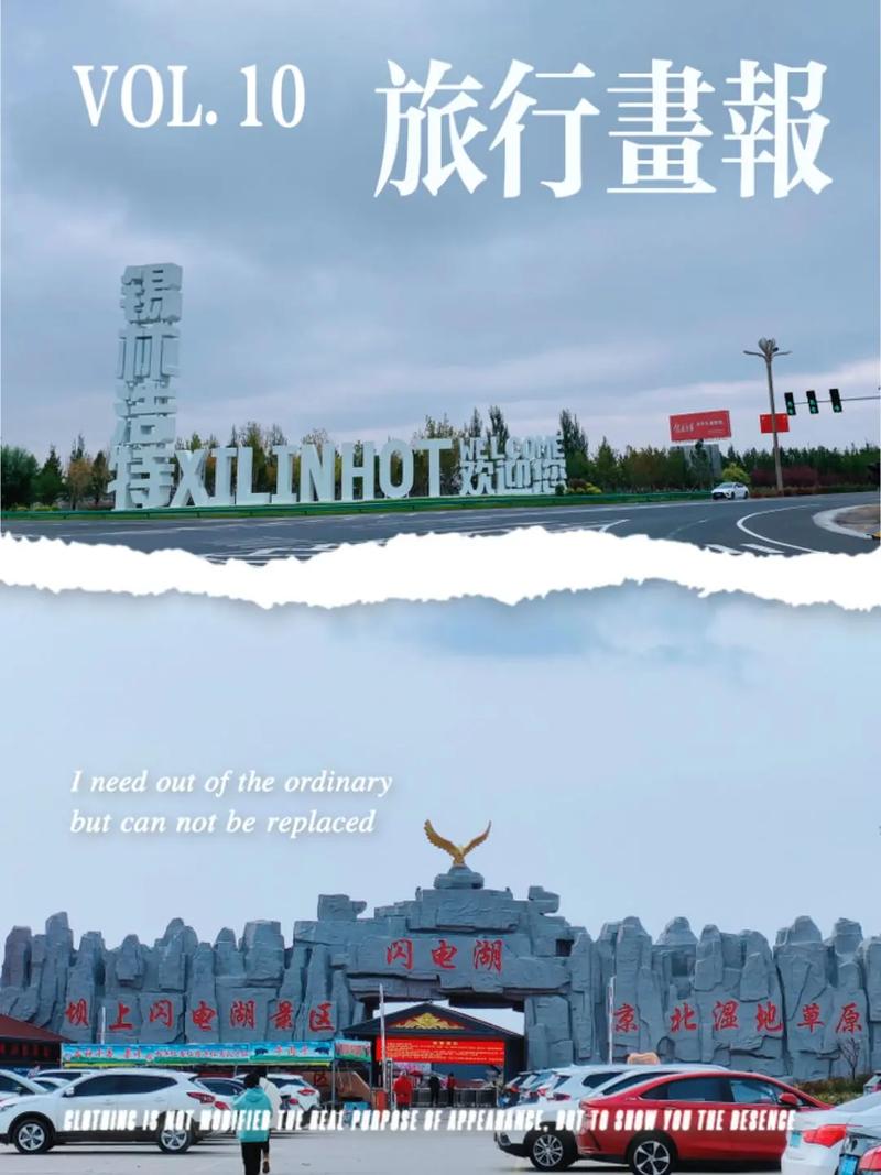 沽源到二连浩特自驾游