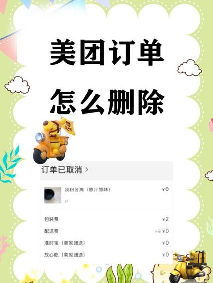 美团如何取消酒店订单