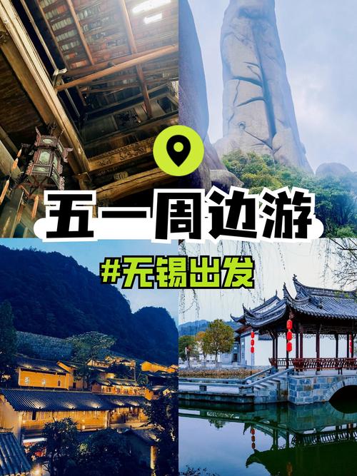 从无锡出发自驾游五天