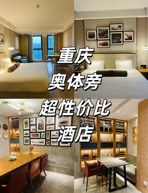 重庆奥体中心附近酒店