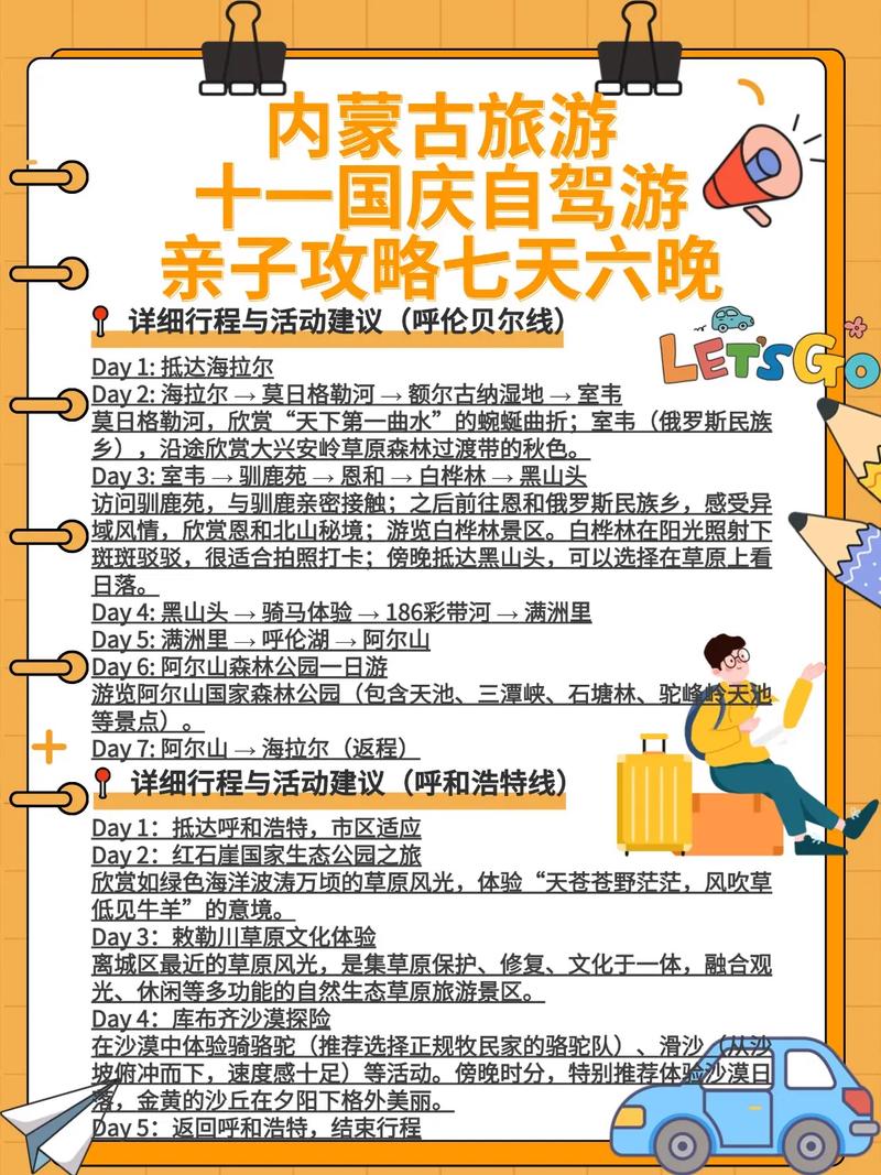 十一国庆节自驾游攻略