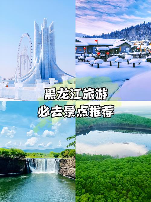 黑龙江省内旅游景点大全