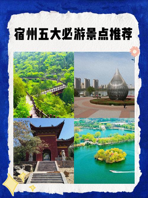 宿州市旅游景点排名前十