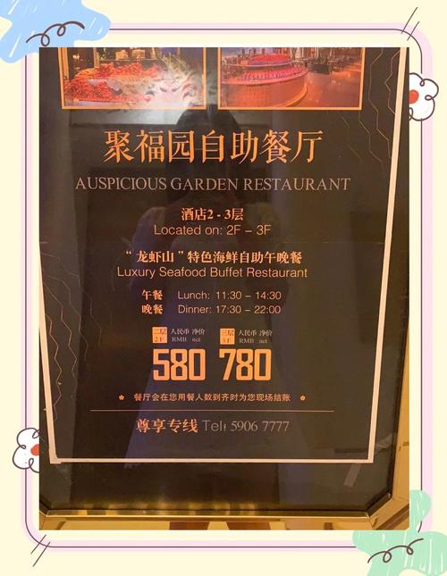 盘古七星酒店自助餐厅