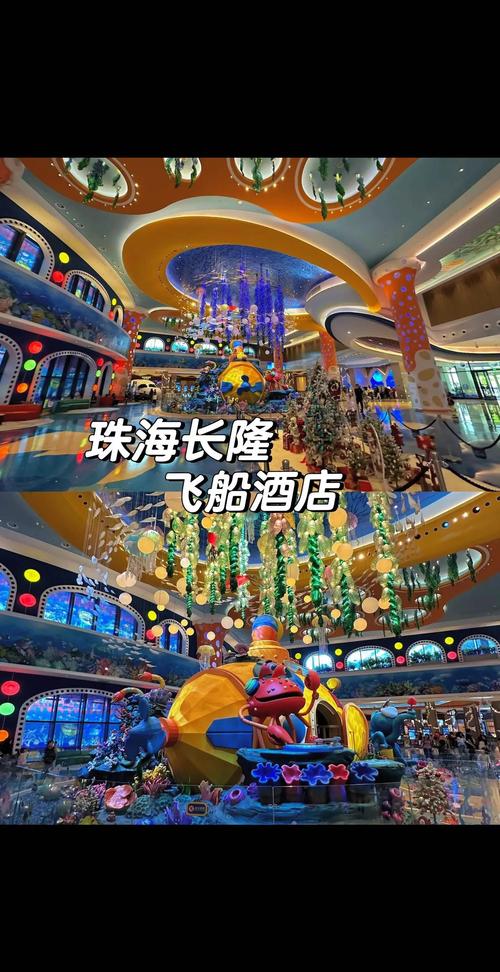 珠海长隆附近酒店推荐