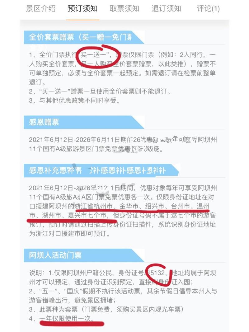 九寨沟景点门票优惠政策