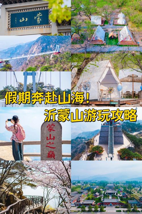 连云港到沂蒙山自驾游