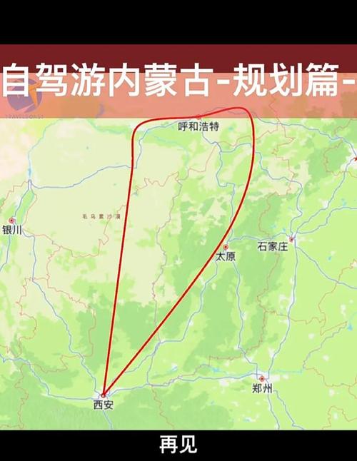 西安内蒙自驾游路线图