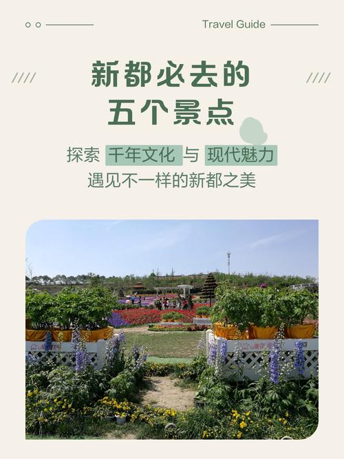 新都周边一日游景点介绍