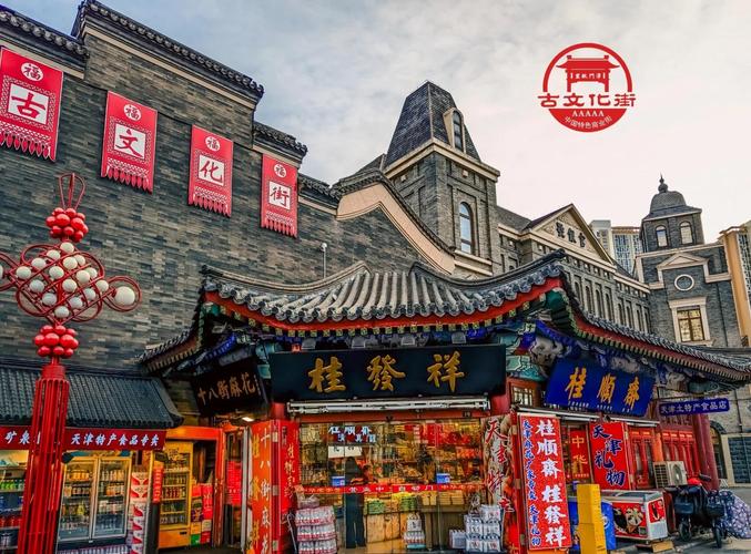天津古文化街附近酒店