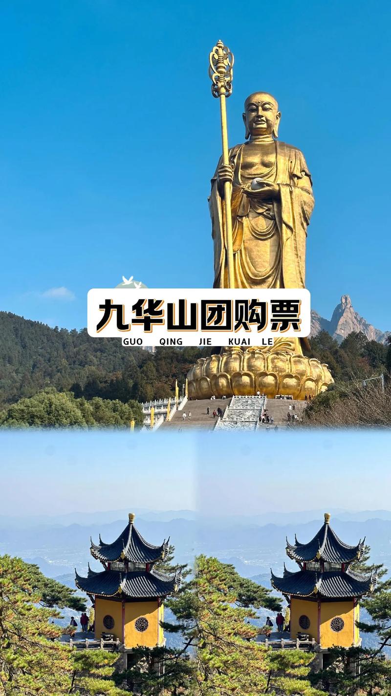 九华山门票包含哪些景点