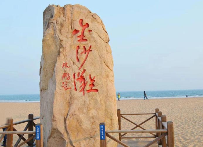 青岛金沙滩附近的酒店