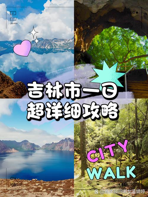 吉林市一日自驾游攻略