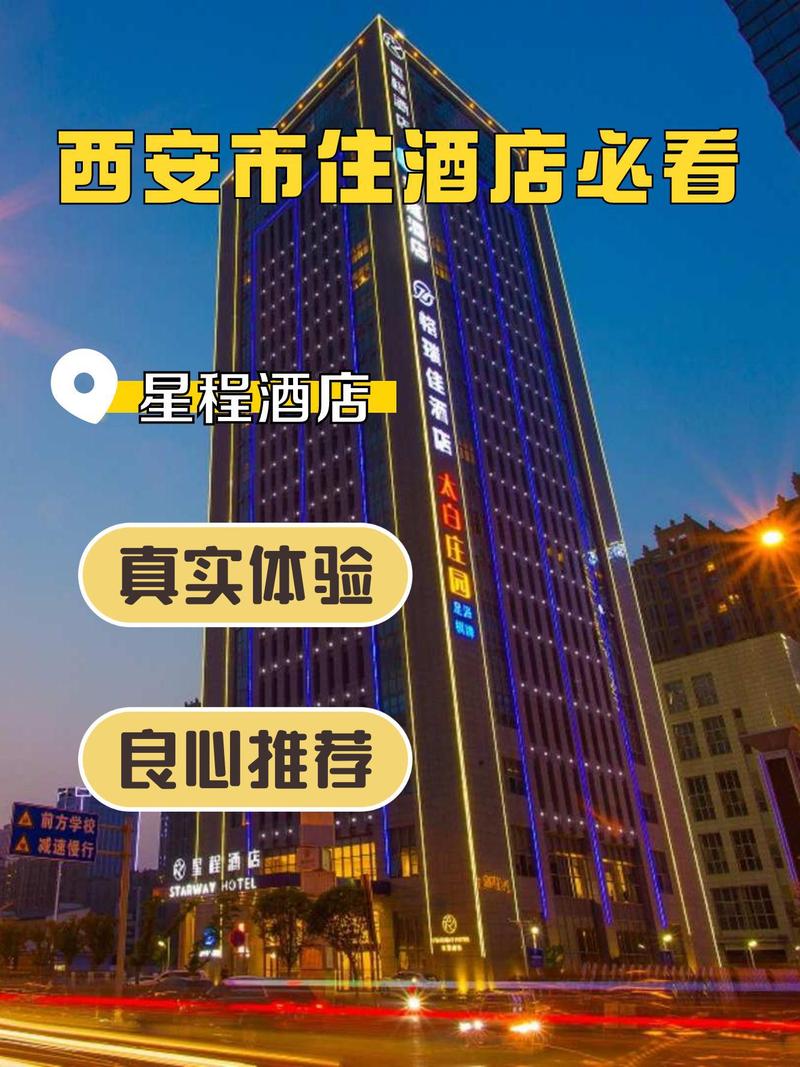 西安北站附近酒店推荐