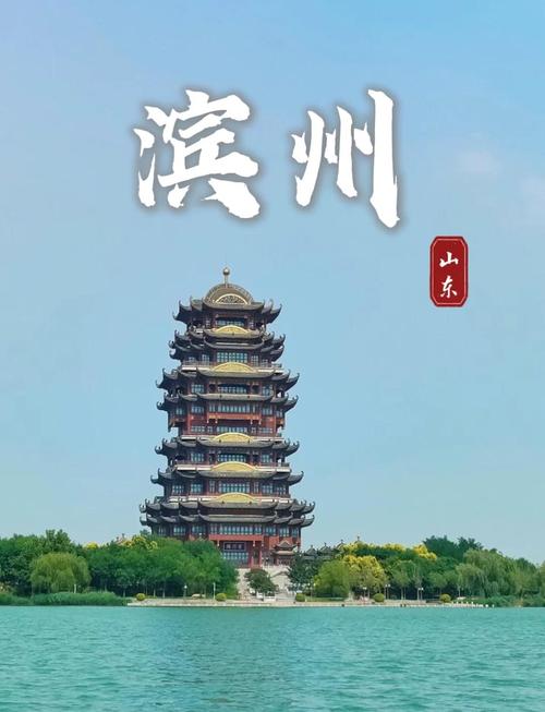 滨州市旅游景点大全排名