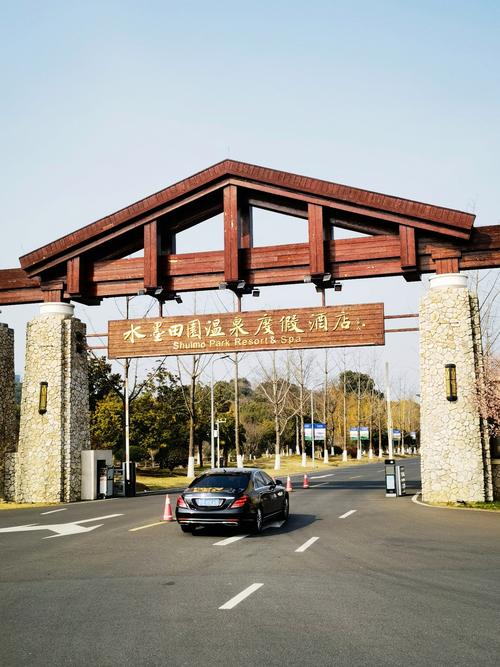 水墨田园温泉度假酒店