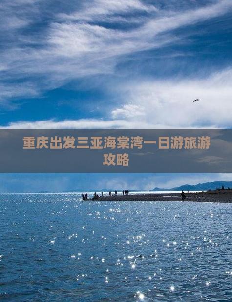 重庆到海南三亚自驾游