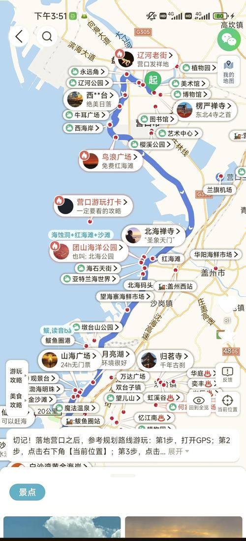 朝阳镇到鲅鱼圈自驾游