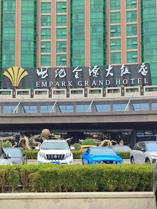 杭州湾世纪金源大酒店