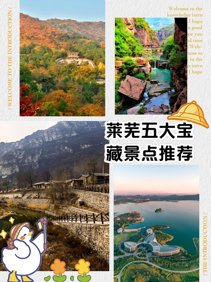 莱芜周边旅游景点大全集