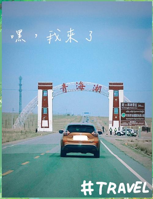 青海湖自驾游轿车行吗