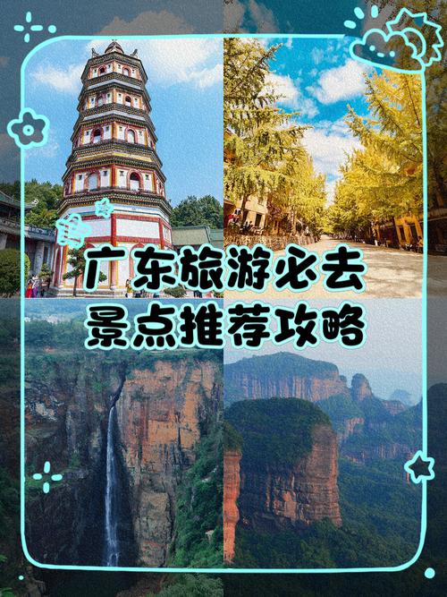 广东旅游景点大全排行榜