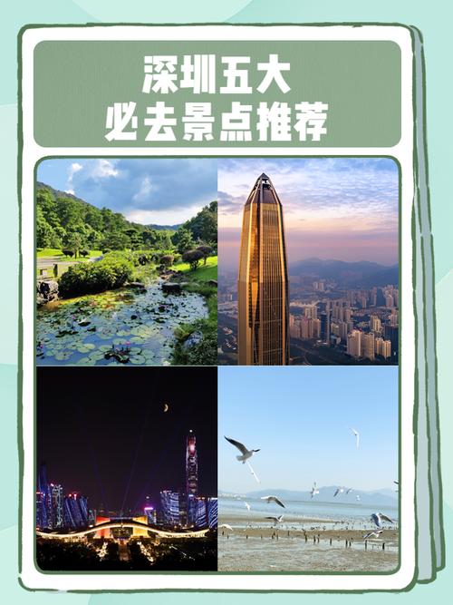 深圳旅游景点大全排名榜
