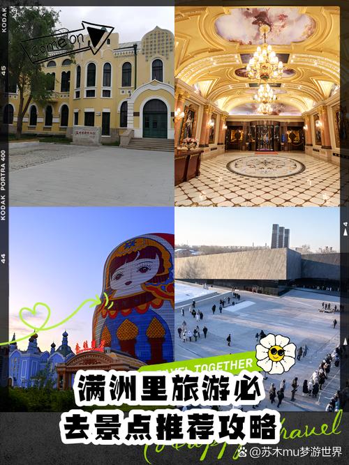 满洲里旅游景点详细介绍