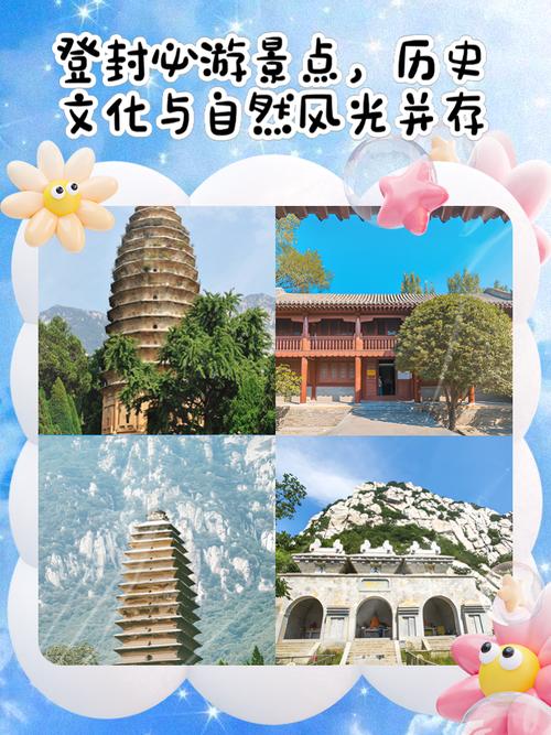 登封市旅游景点大全简介