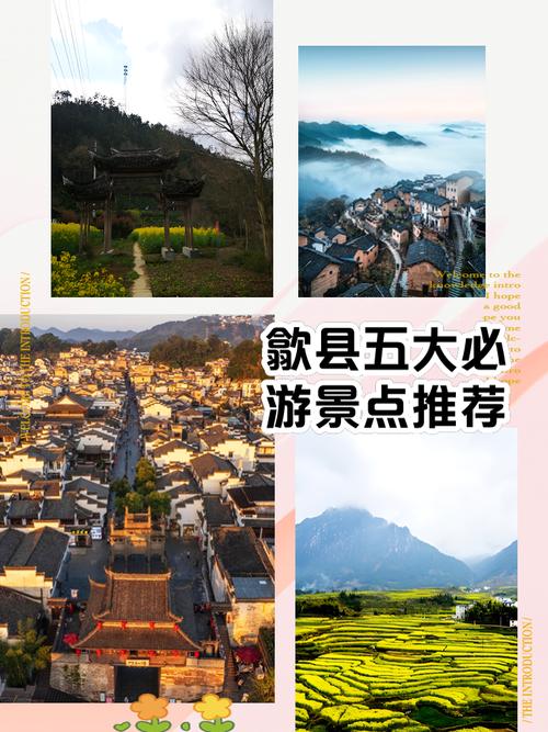 黄山市歙县旅游景点大全
