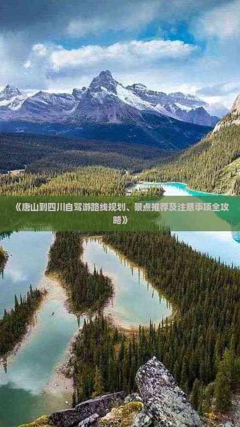 唐山到四川自驾游路线