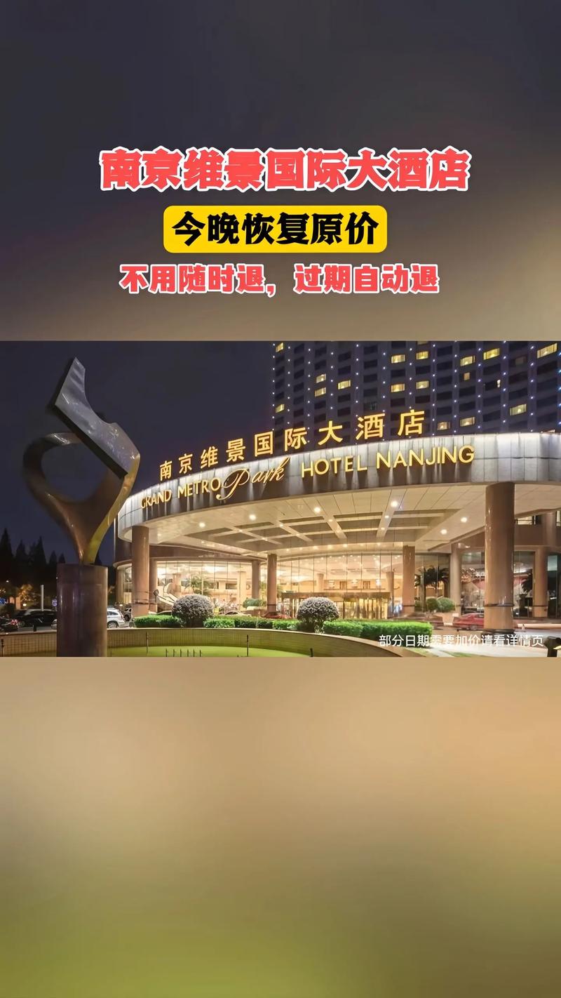 维景国际大酒店几星级