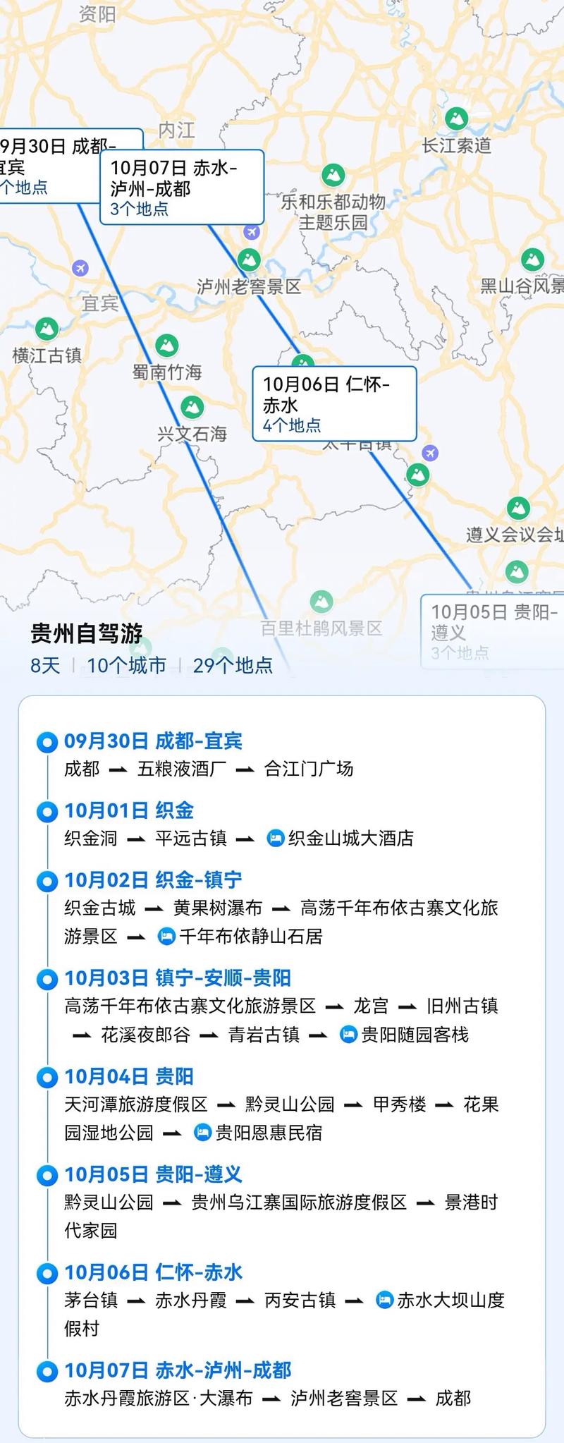 贵阳到四川自驾游路线